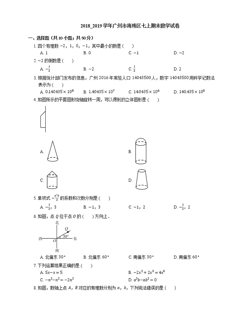 2018_2019学年广州市海珠区七上期末数学试卷第1页