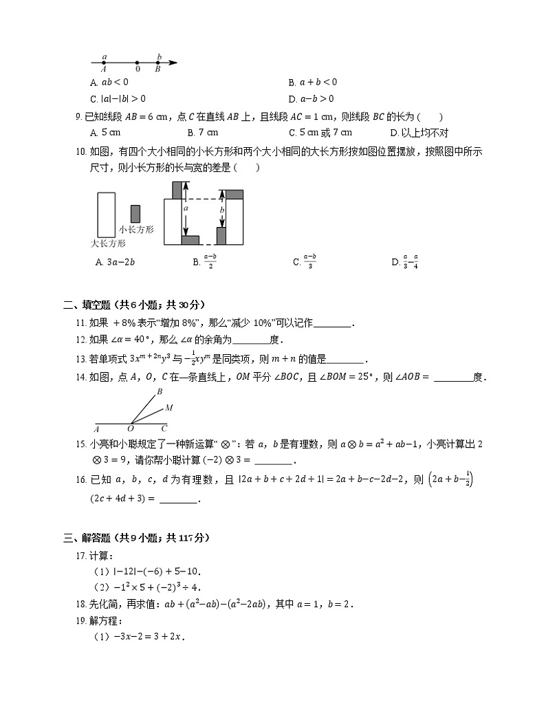 2018_2019学年广州市海珠区七上期末数学试卷第2页