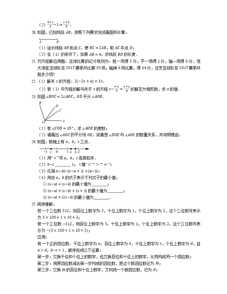 2018_2019学年广州市海珠区七上期末数学试卷第3页