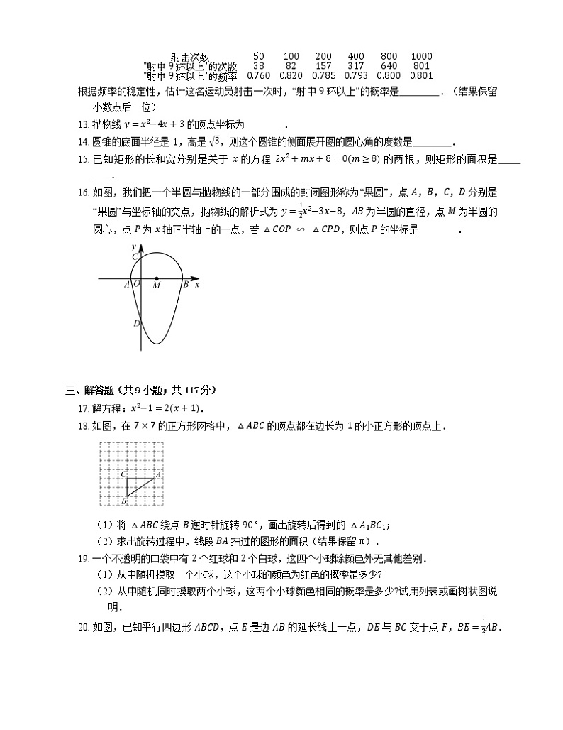 2018_2019学年广州市越秀区九上期末数学试卷03