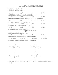 2018_2019学年大连市沙河口区八下期末数学试卷