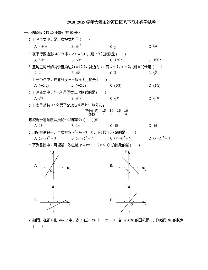 2018_2019学年大连市沙河口区八下期末数学试卷01