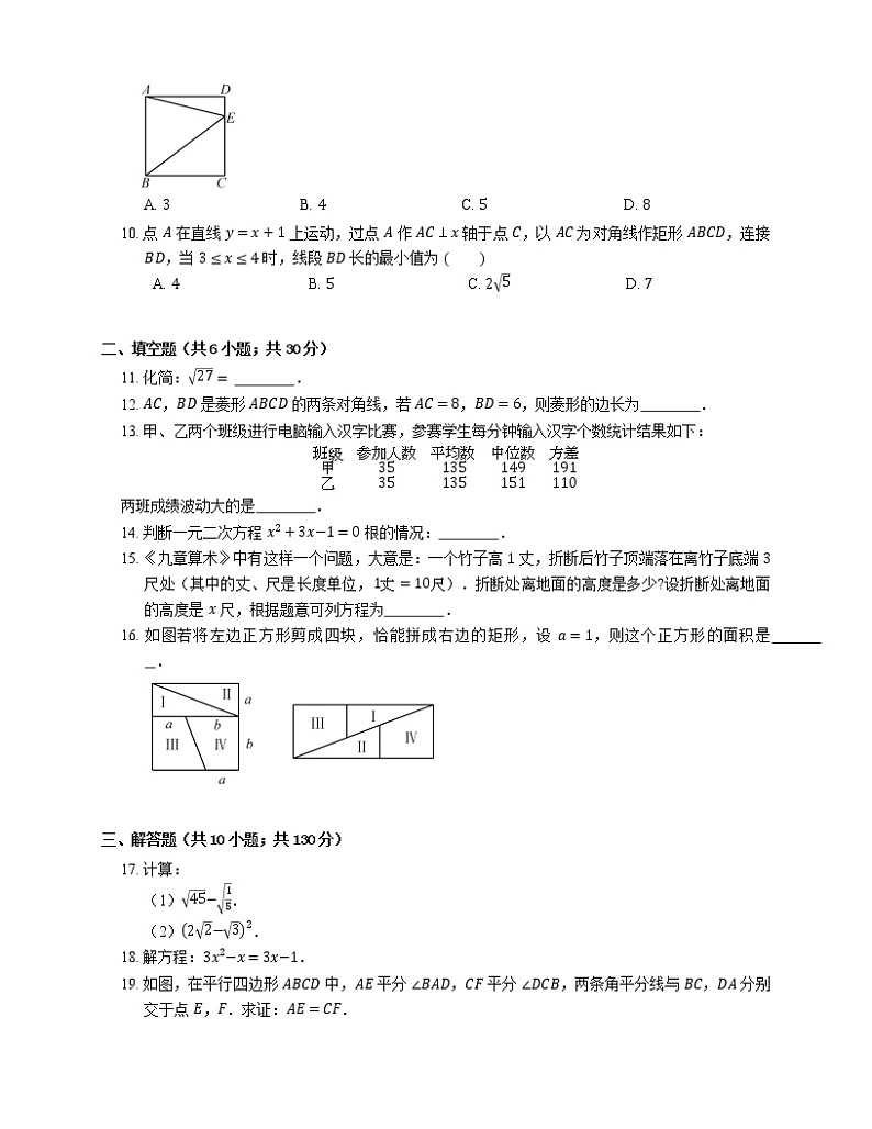 2018_2019学年大连市沙河口区八下期末数学试卷02