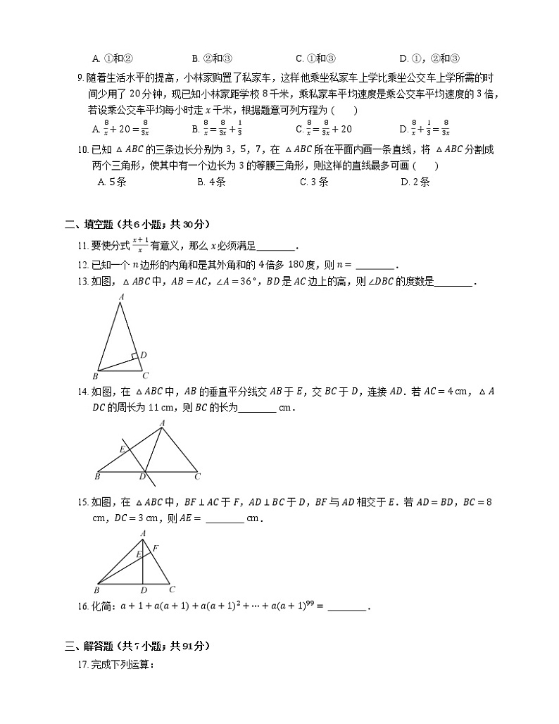 2018_2019学年广州市越秀区八上期末数学试卷第2页