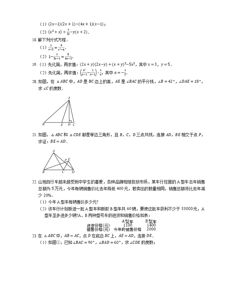 2018_2019学年广州市越秀区八上期末数学试卷第3页