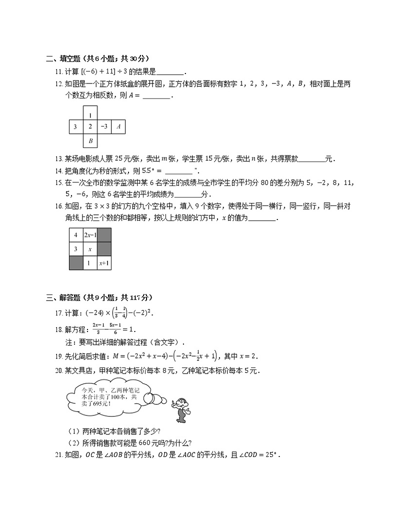 2018_2019学年广东省佛山市七上期末数学试卷02