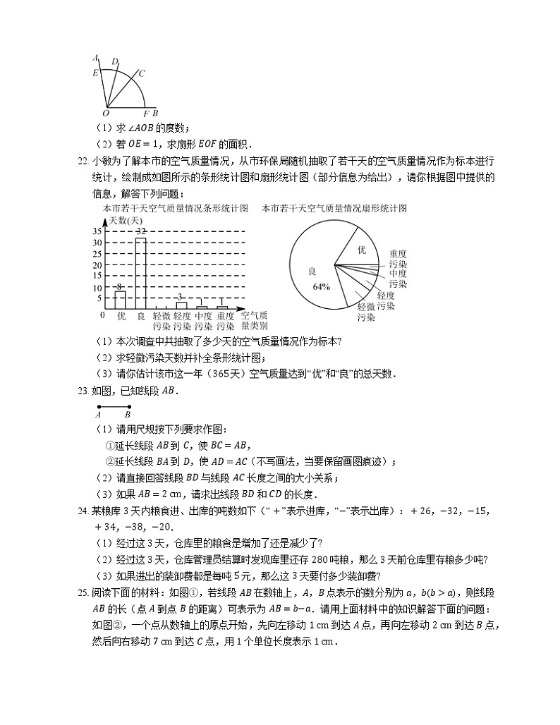 2018_2019学年广东省佛山市七上期末数学试卷03