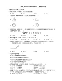 2018_2019学年宁波市镇海区八下期末数学试卷