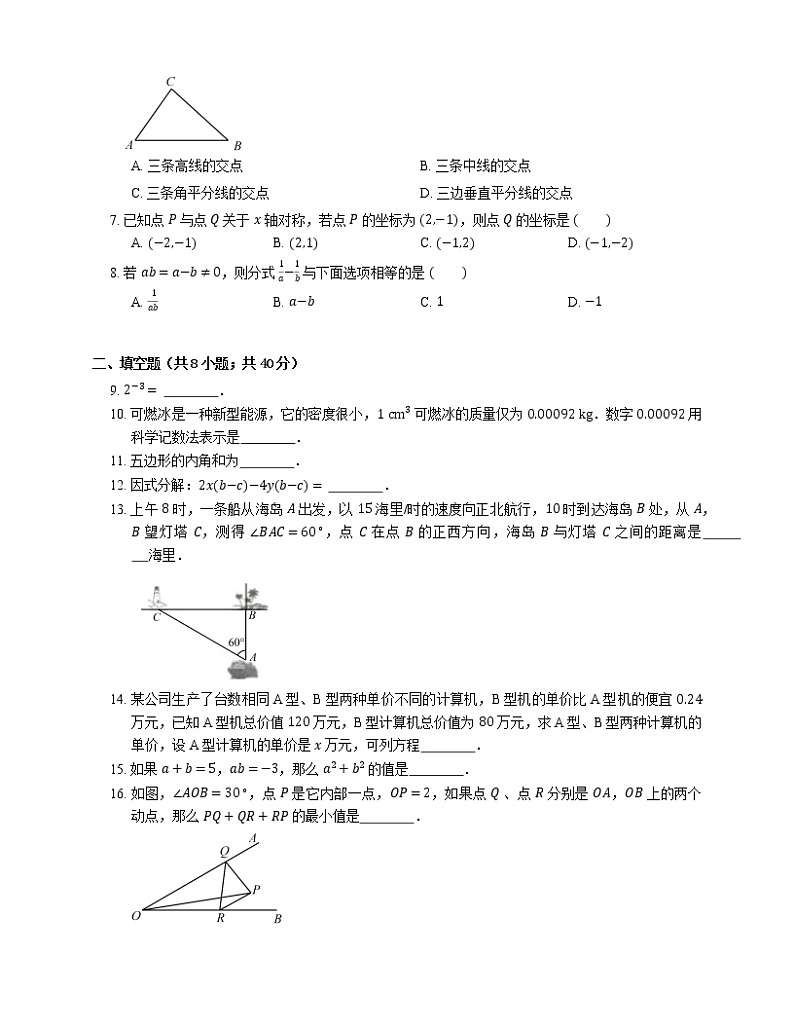 2018_2019学年大连市沙河口区八上期末数学试卷02