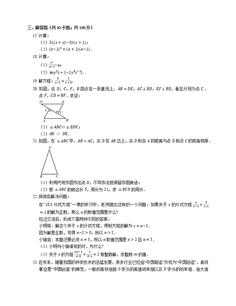 2018_2019学年大连市沙河口区八上期末数学试卷03