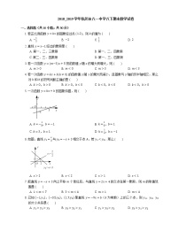 2018_2019学年杭州市八一中学八下期末数学试卷