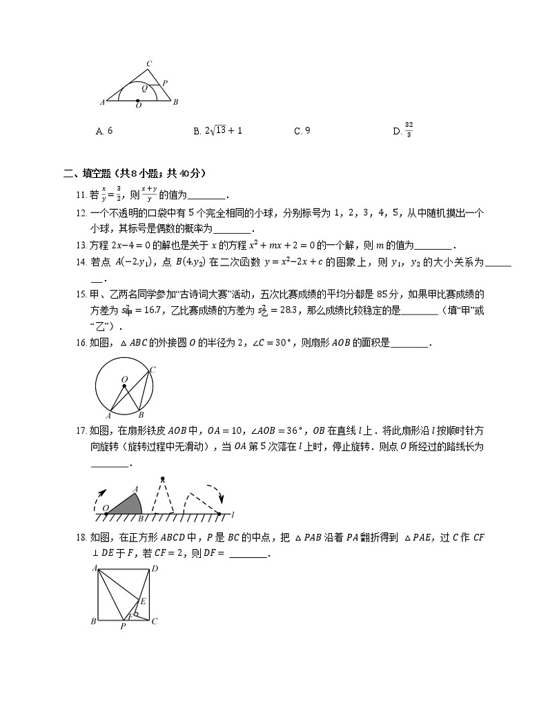 2018_2019学年无锡市新吴区九上期末数学试卷02