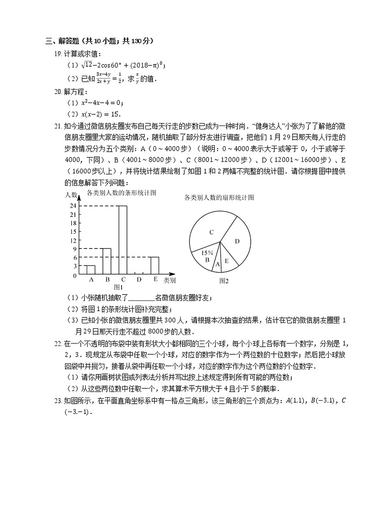 2018_2019学年无锡市新吴区九上期末数学试卷03