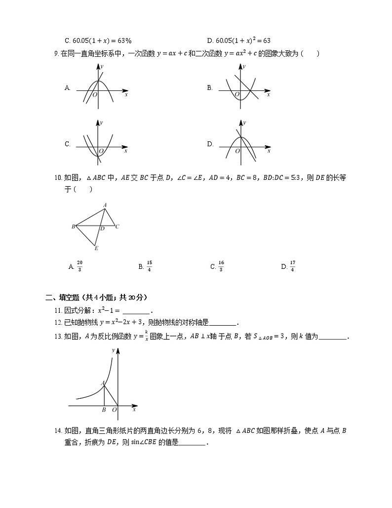 2018_2019学年成都市金堂县土桥学区九上期末数学试卷第2页