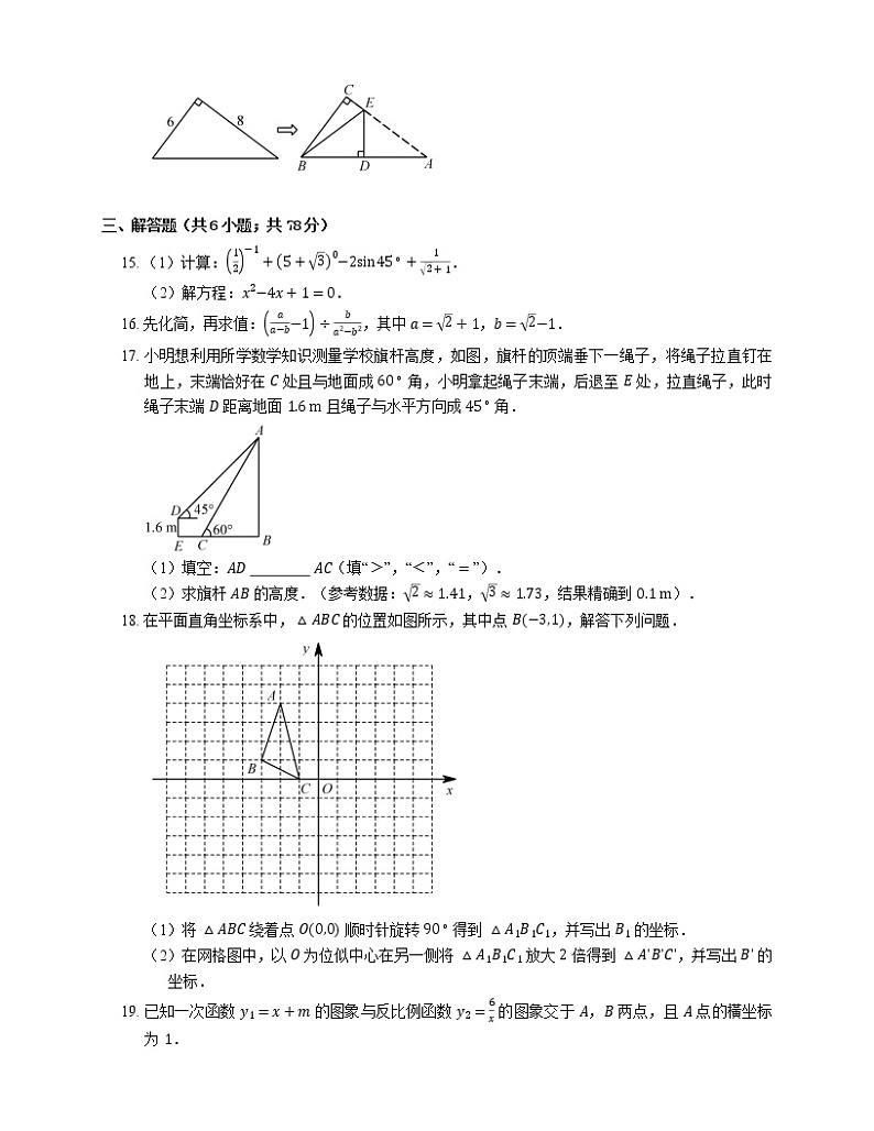 2018_2019学年成都市金堂县土桥学区九上期末数学试卷第3页