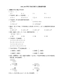 2018_2019学年广州市天河区七上期末数学试题