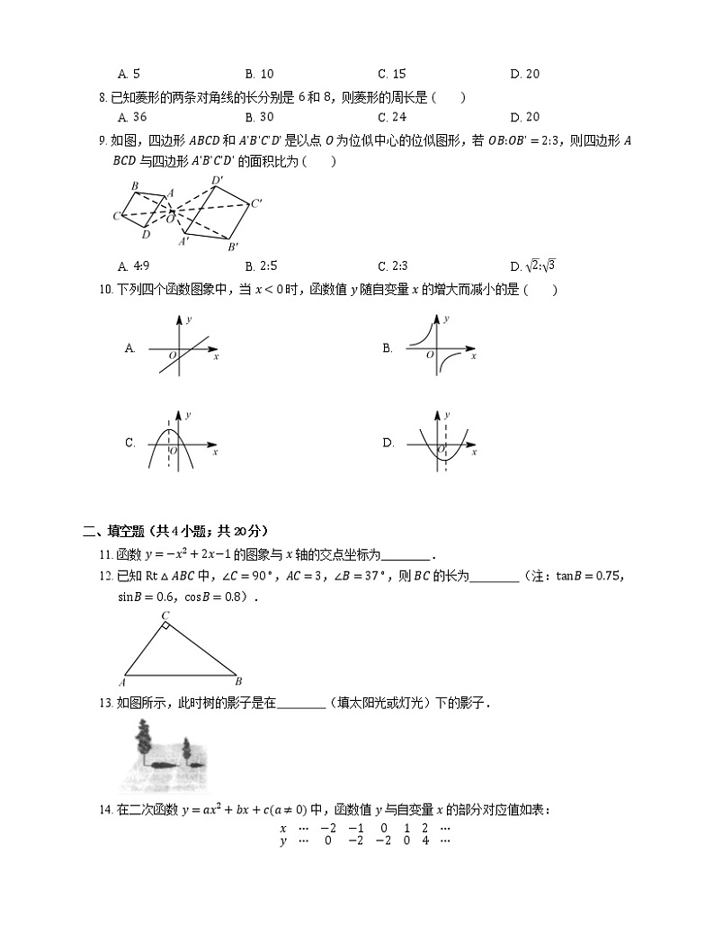 2018_2019学年成都市大邑县九上期末数学试卷02