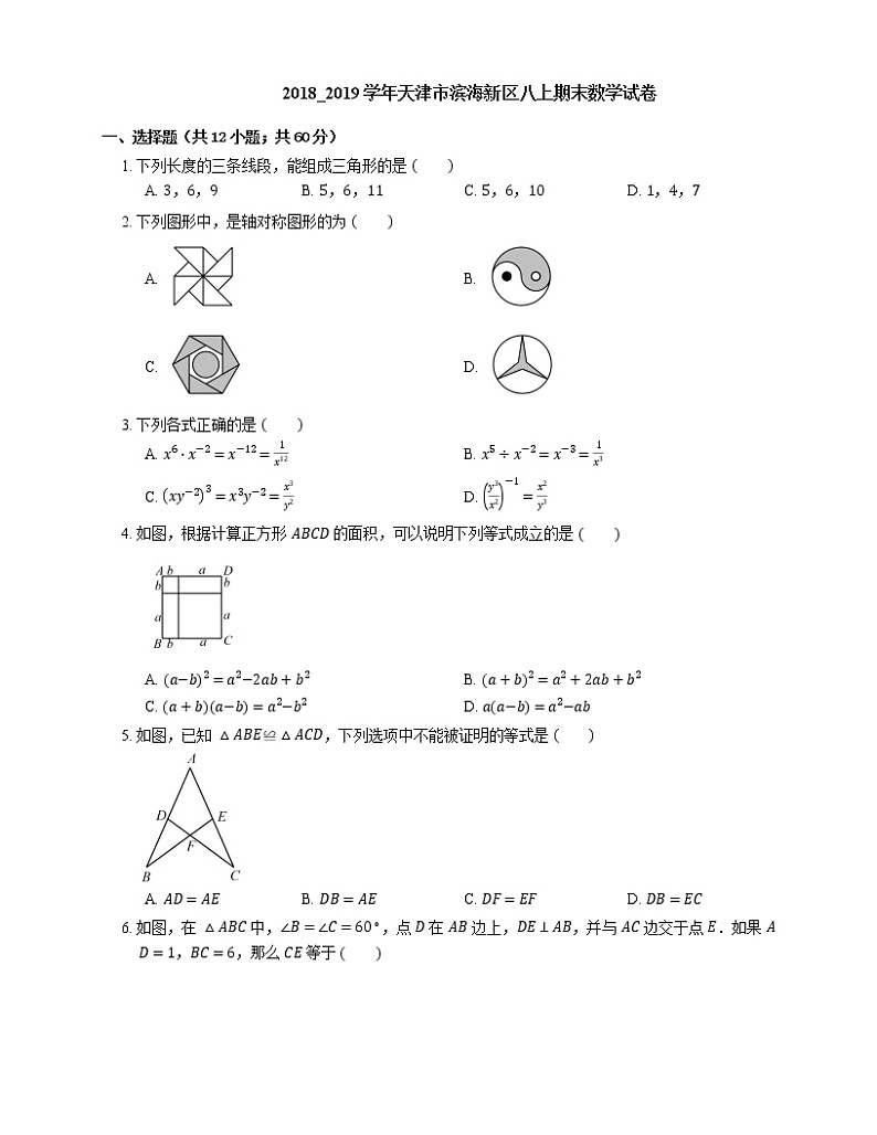 2018_2019学年天津市滨海新区八上期末数学试卷01