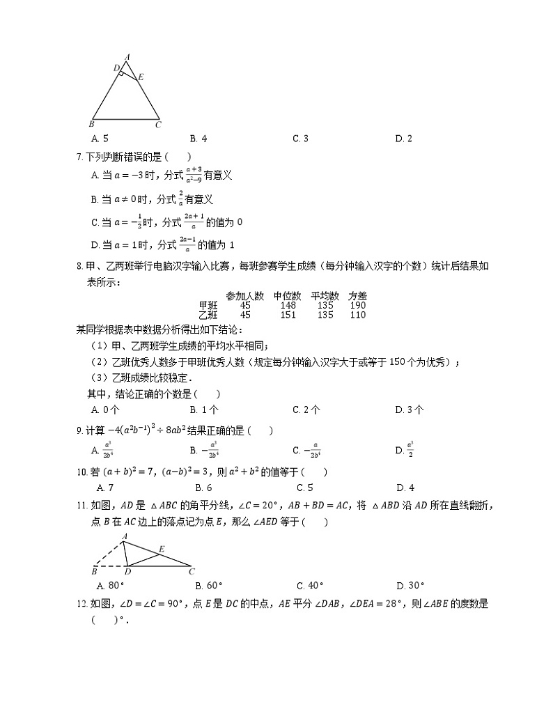 2018_2019学年天津市滨海新区八上期末数学试卷02