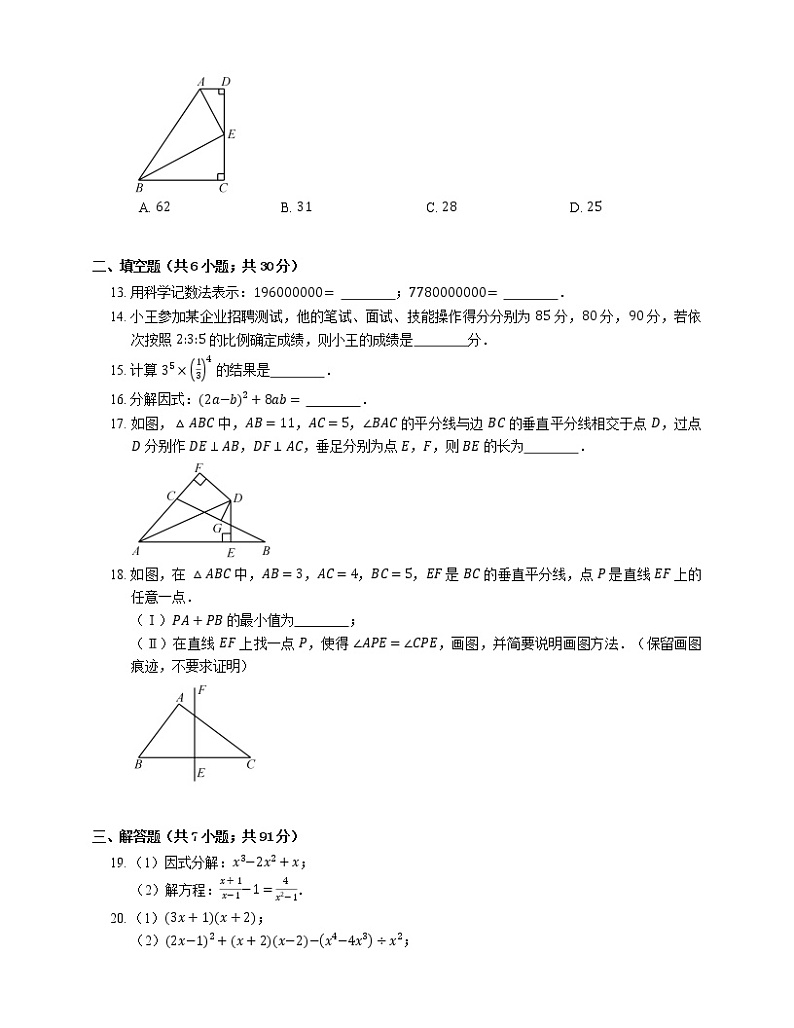 2018_2019学年天津市滨海新区八上期末数学试卷03