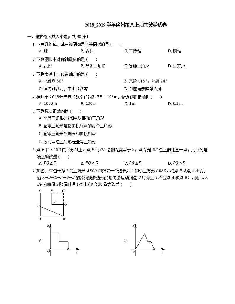 2018_2019学年徐州市八上期末数学试卷第1页