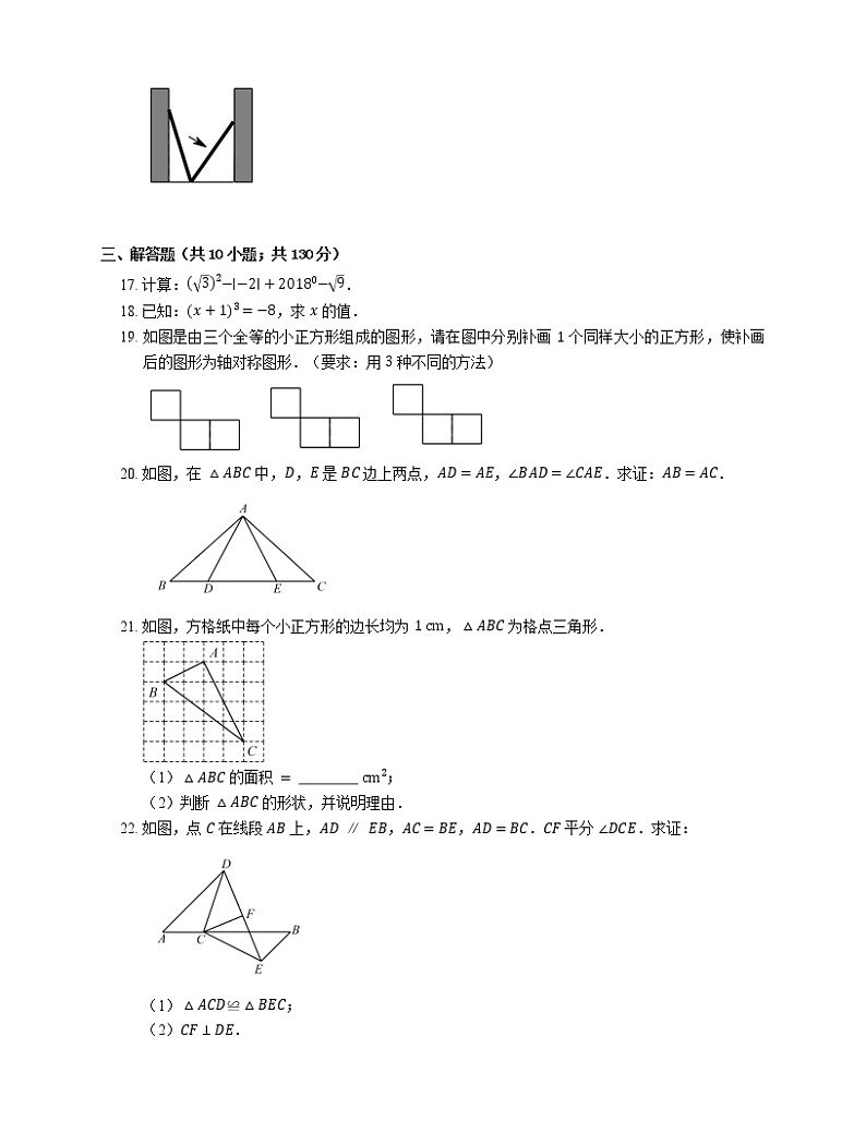 2018_2019学年徐州市八上期末数学试卷第3页