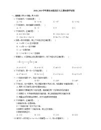 2018_2019学年唐山市路北区七上期末数学试卷