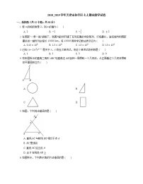 2018_2019学年天津市和平区七上期末数学试卷