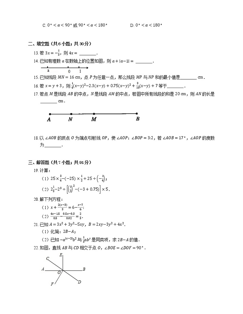 2018_2019学年天津市和平区七上期末数学试卷第3页