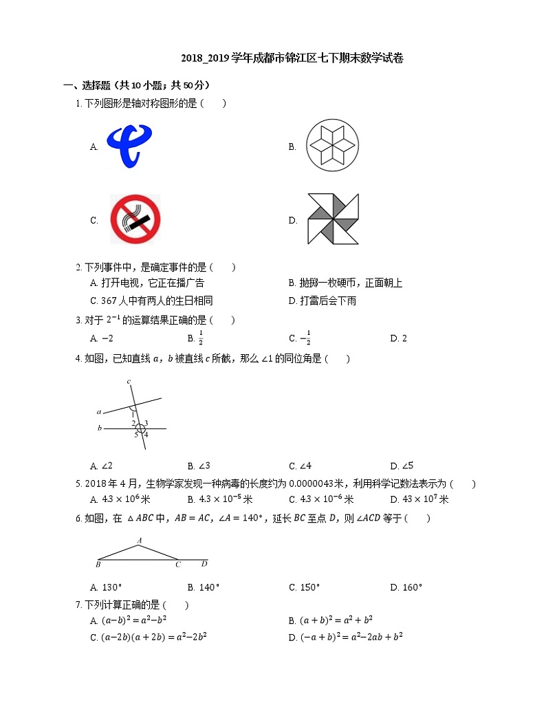 2018_2019学年成都市锦江区七下期末数学试卷第1页