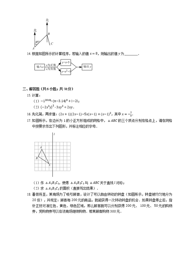 2018_2019学年成都市锦江区七下期末数学试卷第3页