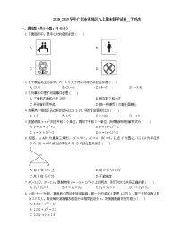 2018_2019学年广州市海珠区九上期末数学试卷__于鸿杰