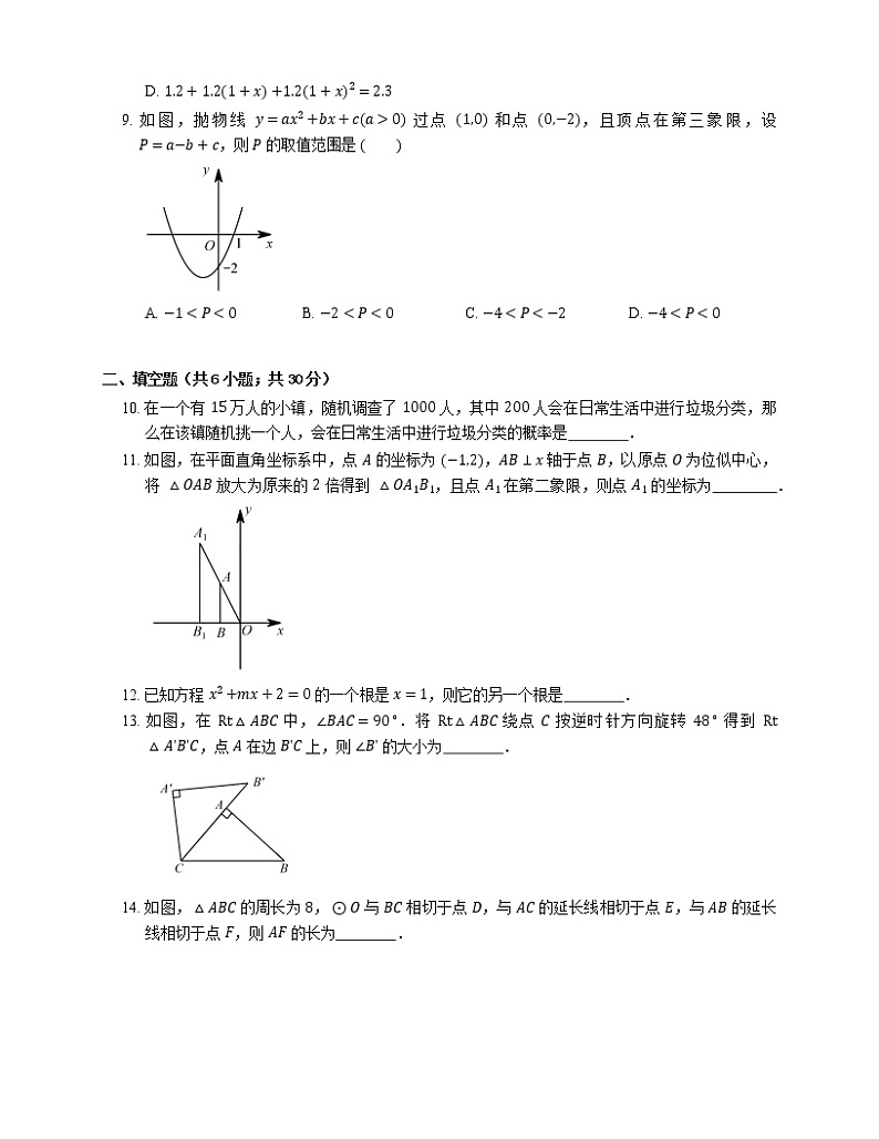 2018_2019学年广州市海珠区九上期末数学试卷__于鸿杰第2页