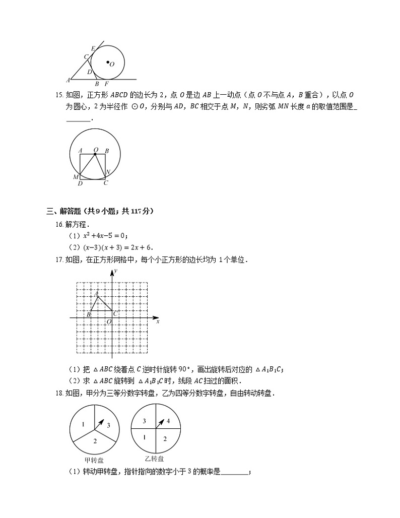 2018_2019学年广州市海珠区九上期末数学试卷__于鸿杰第3页
