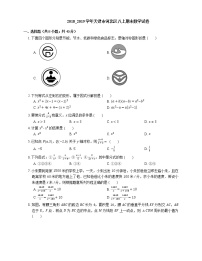 2018_2019学年天津市河北区八上期末数学试卷