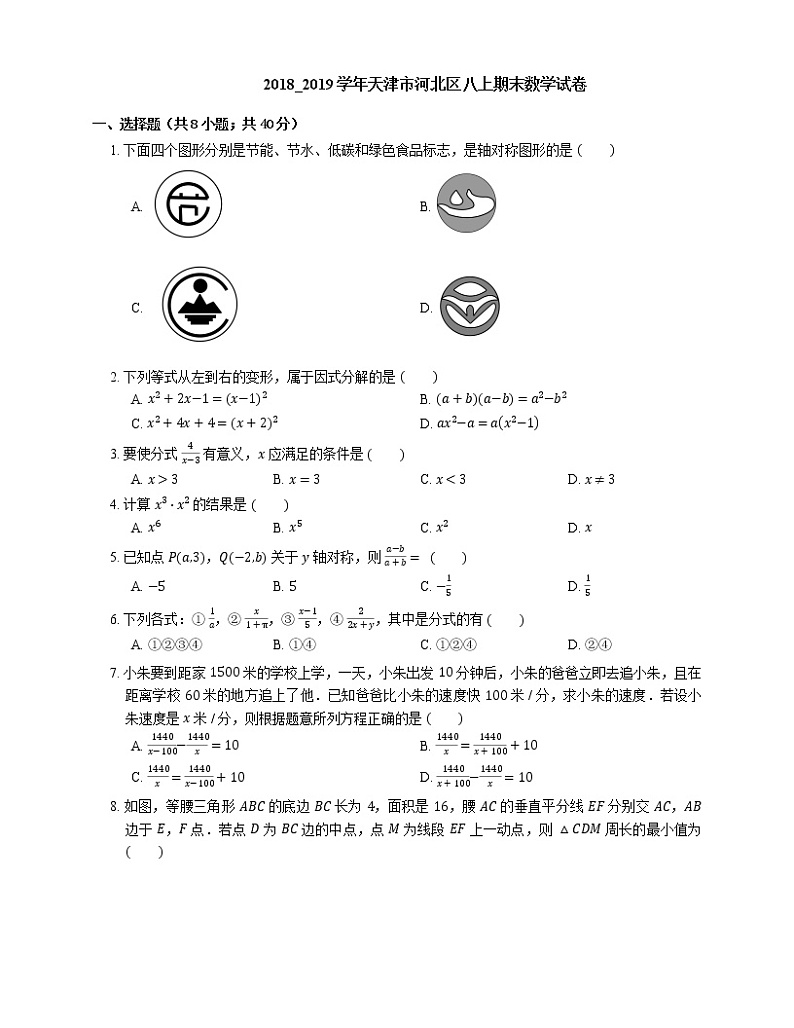 2018_2019学年天津市河北区八上期末数学试卷01