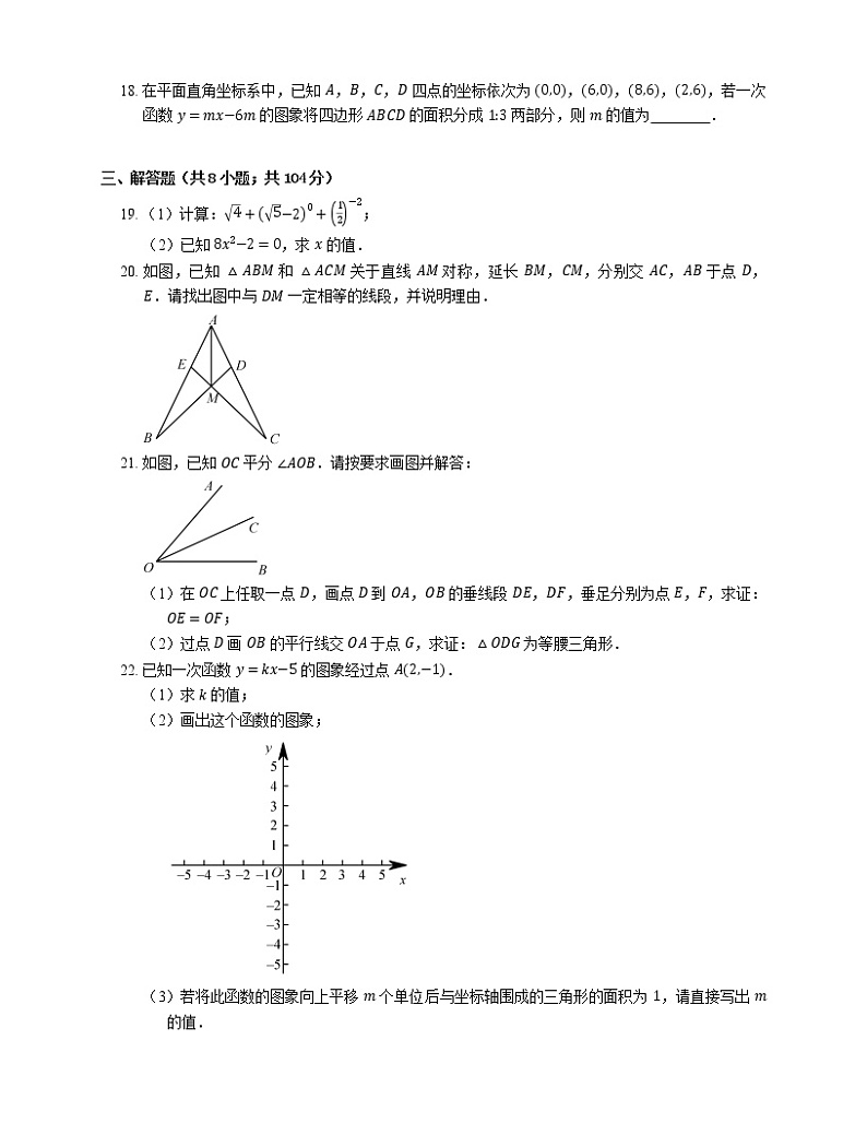 2018_2019学年无锡市八上期末数学试卷第3页