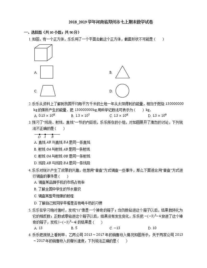 2018_2019学年河南省郑州市七上期末数学试卷01
