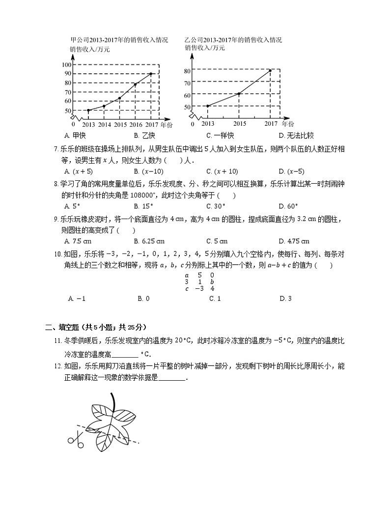 2018_2019学年河南省郑州市七上期末数学试卷02