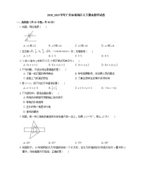 2018_2019学年广州市海珠区七下期末数学试卷