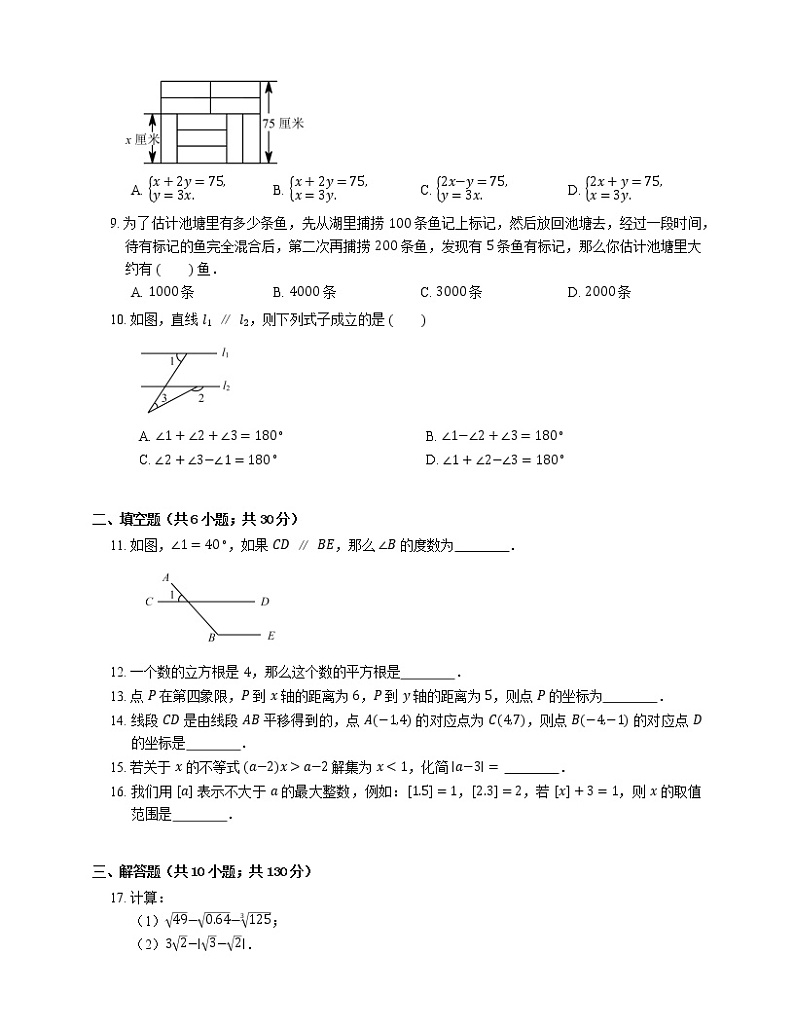 2018_2019学年广州市海珠区七下期末数学试卷02