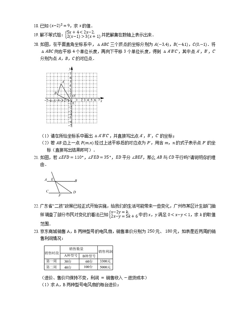 2018_2019学年广州市海珠区七下期末数学试卷03