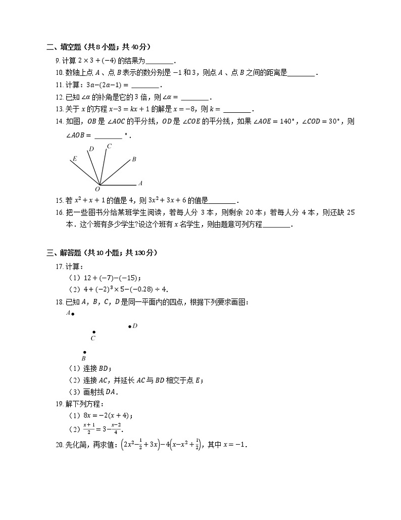 2018_2019学年大连市中山区七上期末数学试卷第2页