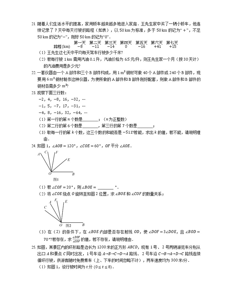 2018_2019学年大连市中山区七上期末数学试卷第3页