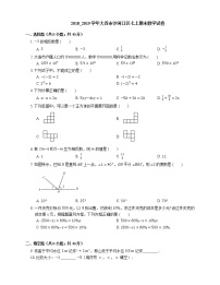 2018_2019学年大连市沙河口区七上期末数学试卷