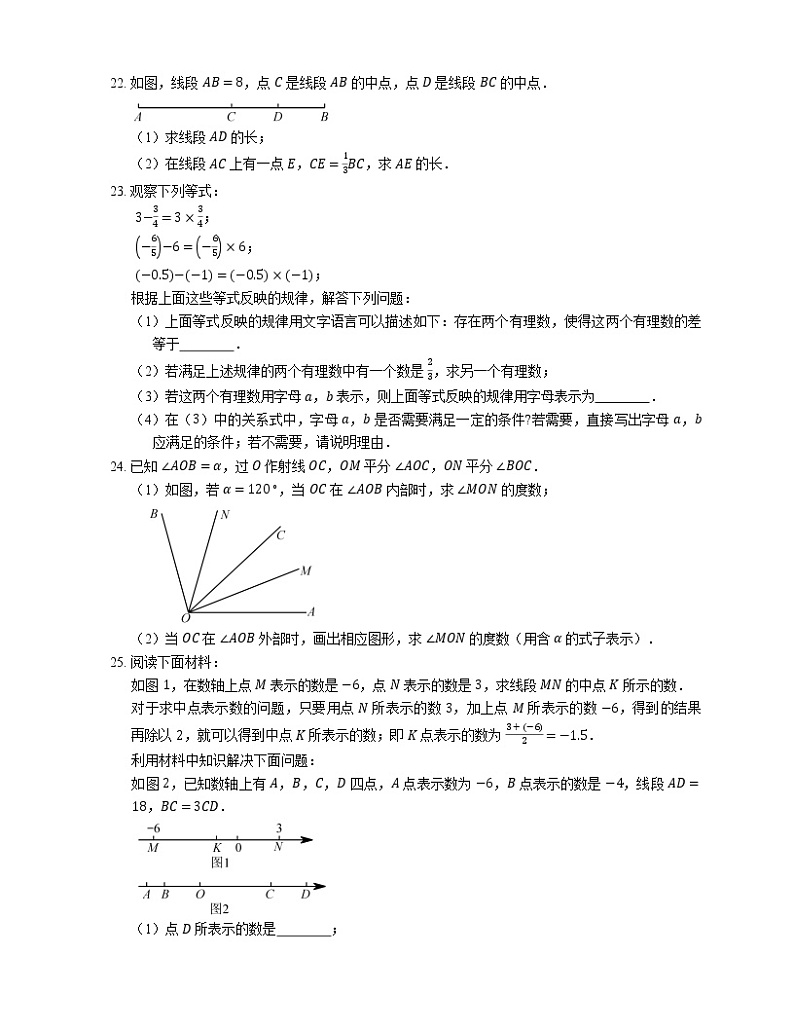 2018_2019学年大连市沙河口区七上期末数学试卷第3页