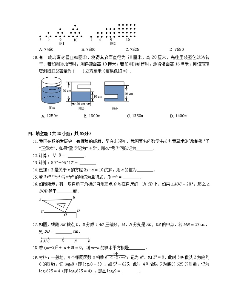 2018_2019学年宁波市鄞州区七上期末数学试卷02