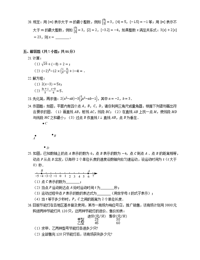 2018_2019学年宁波市鄞州区七上期末数学试卷03