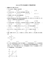 2018_2019学年大连市高新区八下期末数学试卷