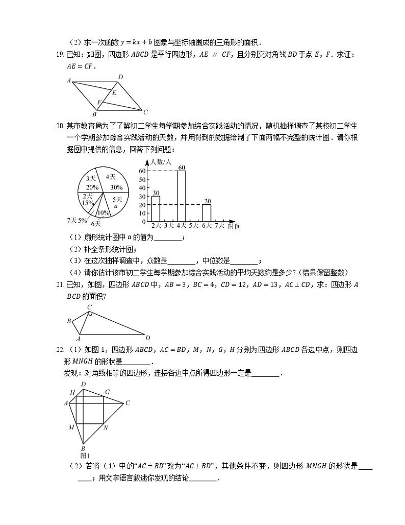 2018_2019学年大连市高新区八下期末数学试卷第3页